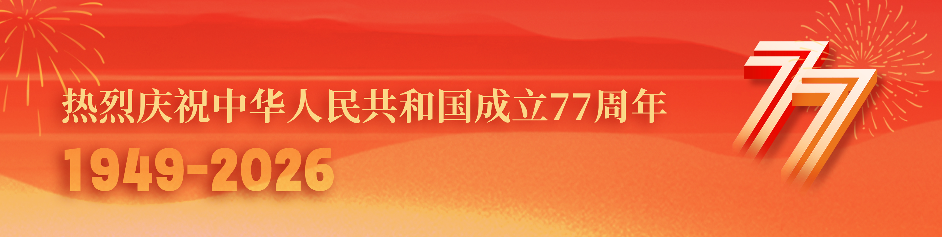 国庆